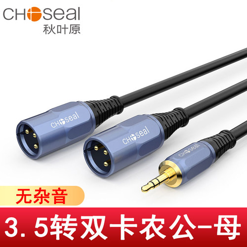 秋叶原35mm双卡公母双卡侬音频线