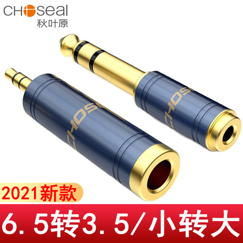 6.5转3.5音频线转接头秋叶原