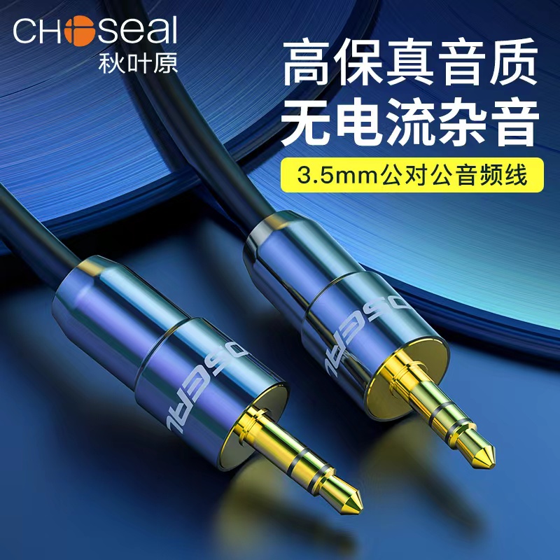 秋叶原3.5mm公对公AUX音频线