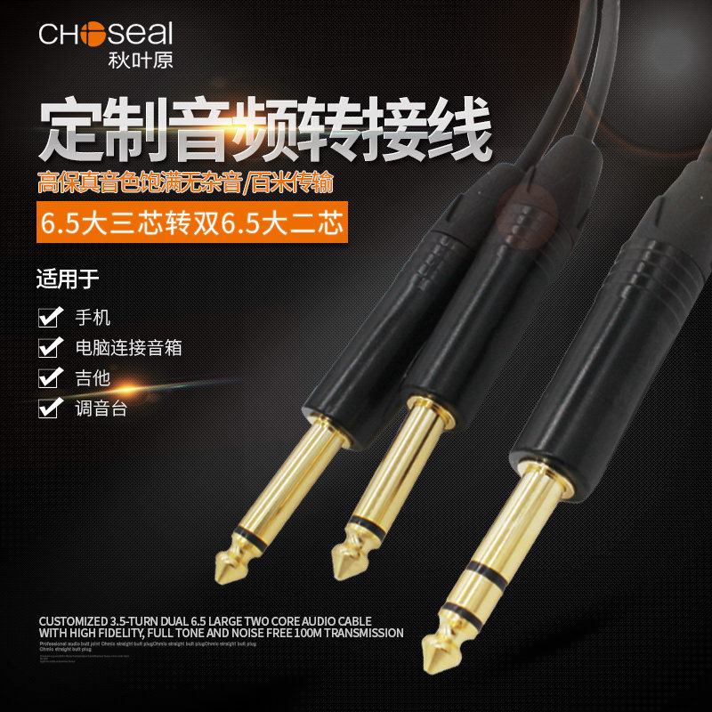 秋叶原立体声6.5转双6.35大二芯音频线双声道大三芯转双6.5单声道转接线一分二音响功放调音台电子琴连接线