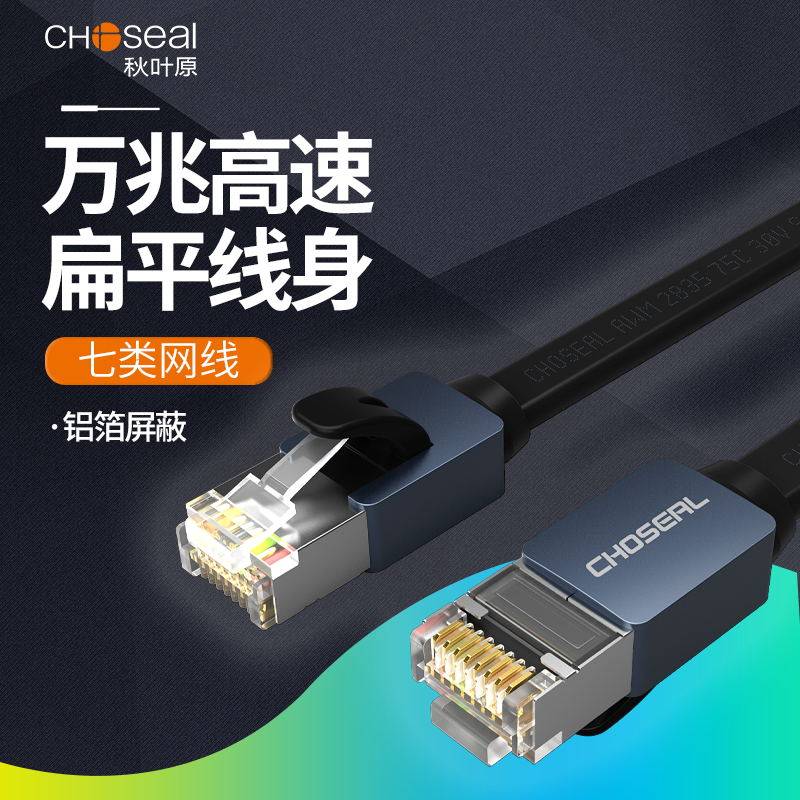 秋叶原扁平七类屏蔽网线双绞成品跳线纯铜家用高速万兆宽带网络线