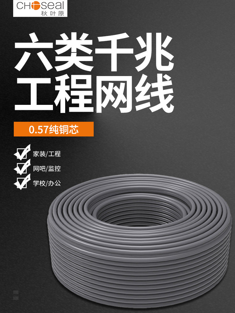 秋叶原六类超六类千兆网线家庭工程六类双屏蔽户外监控高速网线