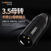 秋叶原3.5母转卡侬公母转接头3.5小三芯立体声卡农转换头话筒麦克风音响平衡对接头耳机口转XLR音频转接插头