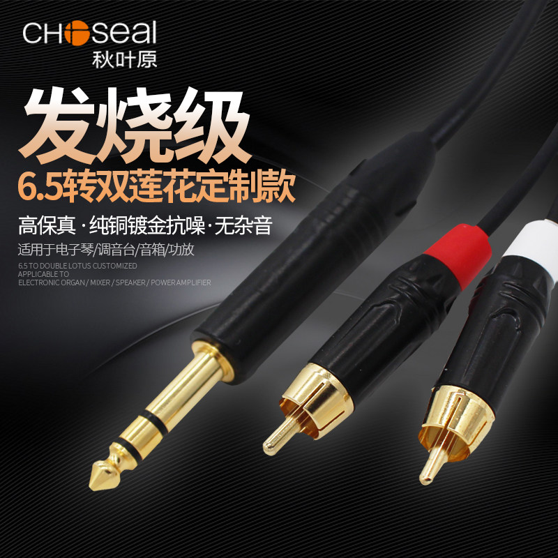 秋叶原发烧级6.5转双莲花线一分二左右双声道TRS6.35大三芯转换2RCA头音频线调音台功放钢琴音箱AV连接线DIY