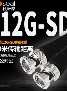 秋叶原12G-SDI线缆BNC连接线Q9头信号线SYV75-5同轴4K高清视频线