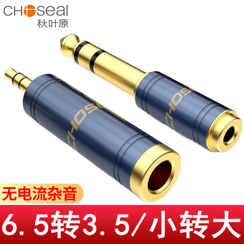 秋叶原6.5转3.5音频线转接头6.5mm公转3.5mm母电钢琴吉他线转换头