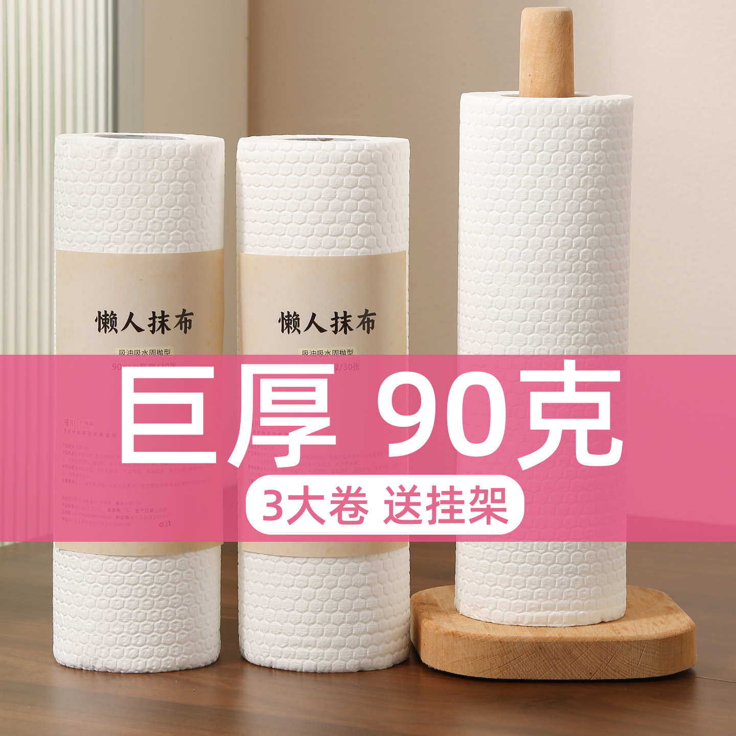 90克加大巨厚懒人抹布