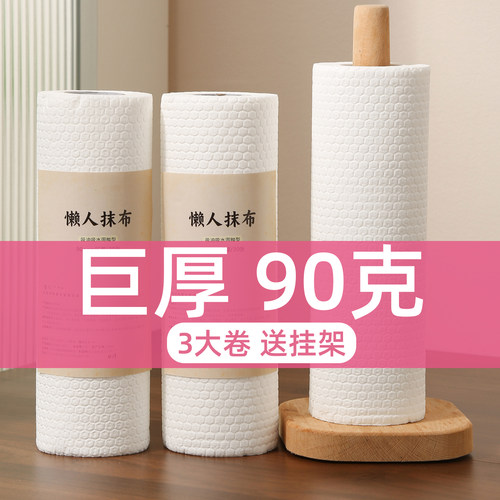 90克加大巨厚懒人抹布