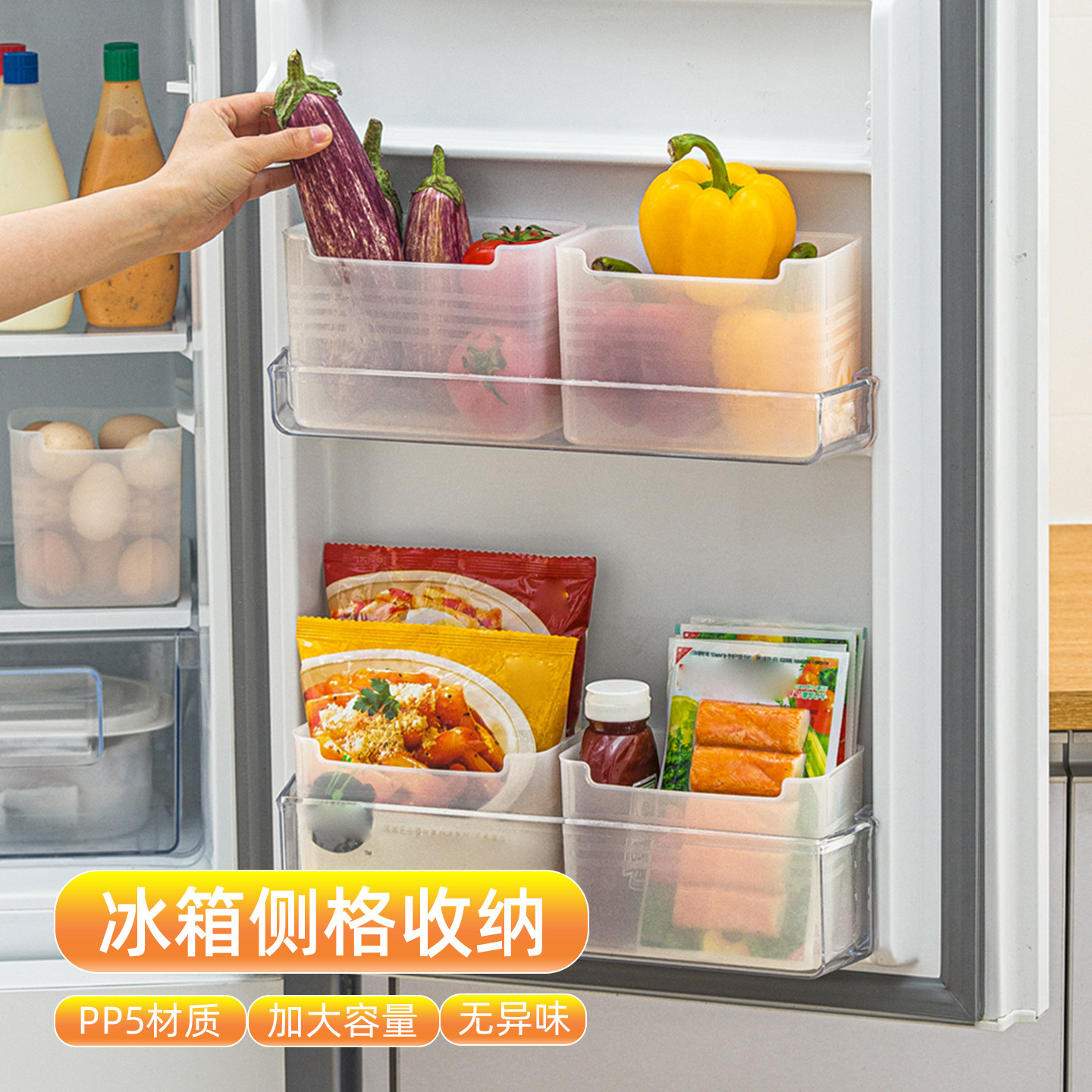 PP5冰箱侧门收纳盒厨房鸡蛋食物分装储物整理神器水果蔬菜保鲜盒