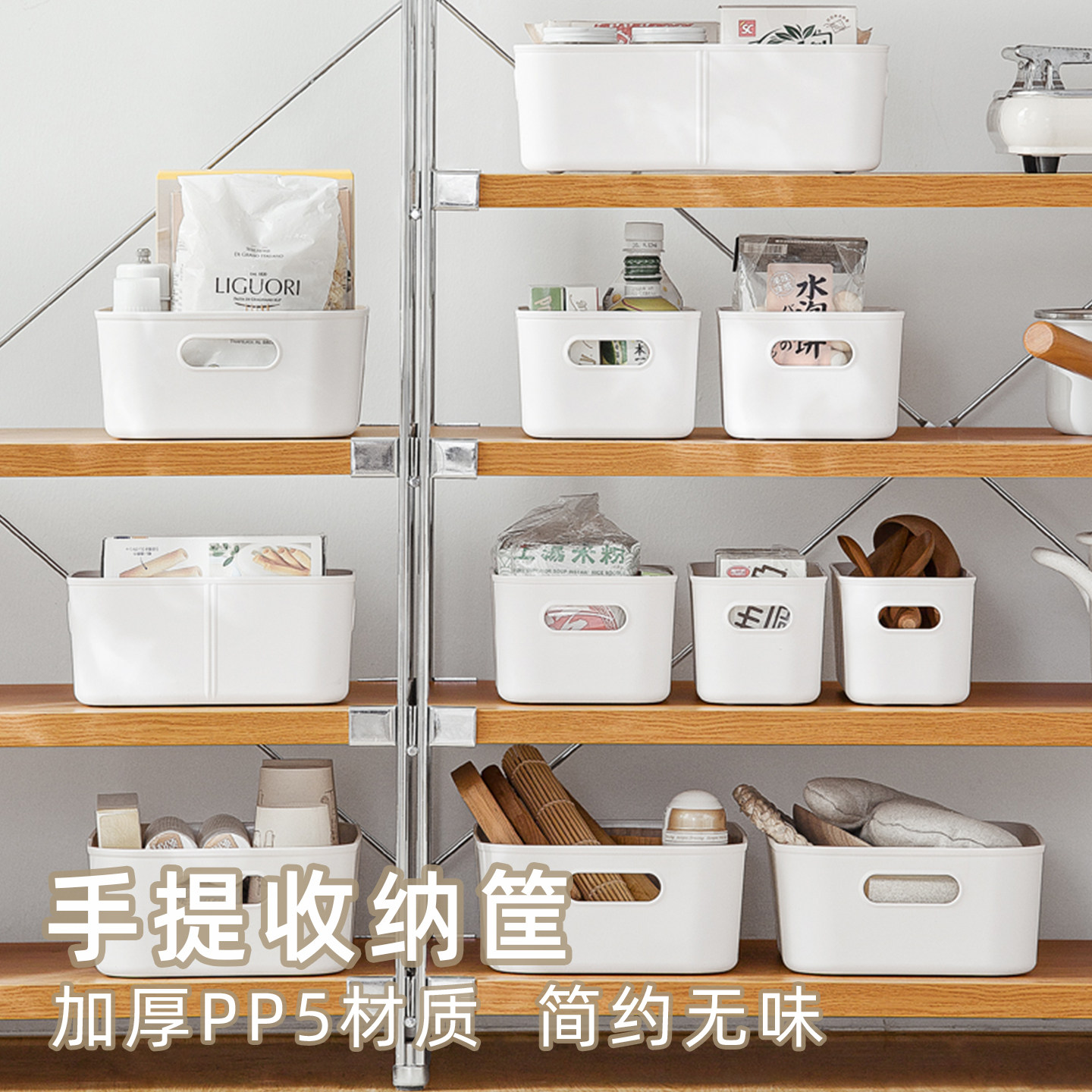 家用PP5塑料筐收纳盒桌面化妆品零食杂物收纳篮厨房橱柜储物盒子,收纳整理,桌面收纳盒,淘宝优惠券,粉丝福利购,淘宝优惠卷