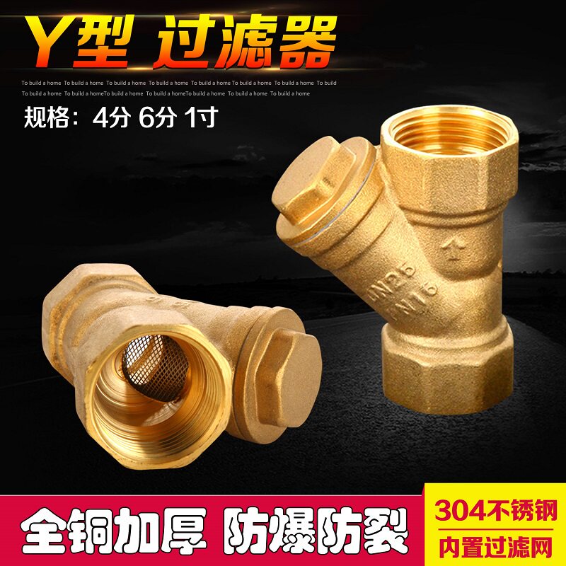 y型过滤器全铜加厚增压水泵中央空调热水器过滤网阀门安全可靠