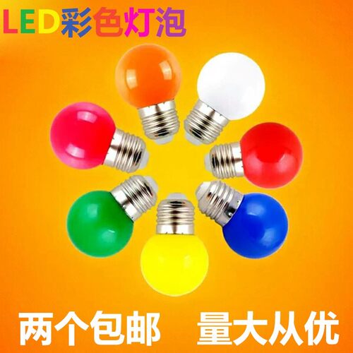 LED彩色灯泡5W小球泡E27螺口3W节能红光黄光蓝光绿光紫光白七彩