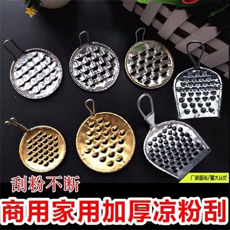 刮凉粉神器刮刀刮子专用商用不锈钢粗孔纯铜工具家用凉粉皮刮丝器