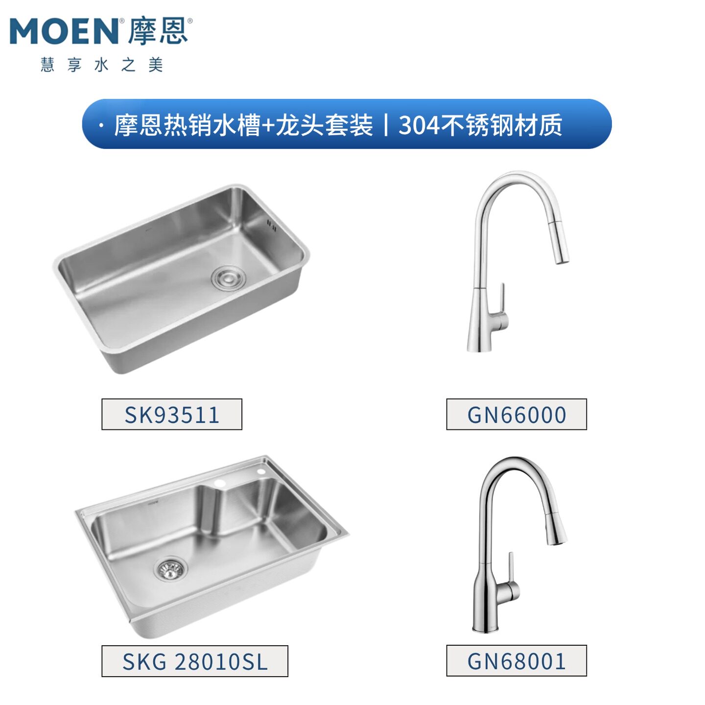 摩恩304不锈钢厨房水槽大单槽水槽套餐