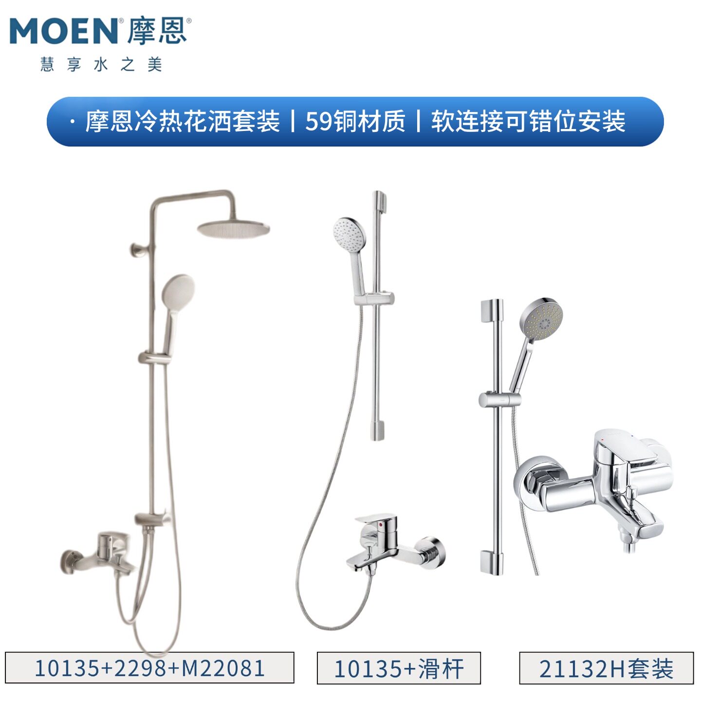 摩恩精铜冷热家用花洒套装