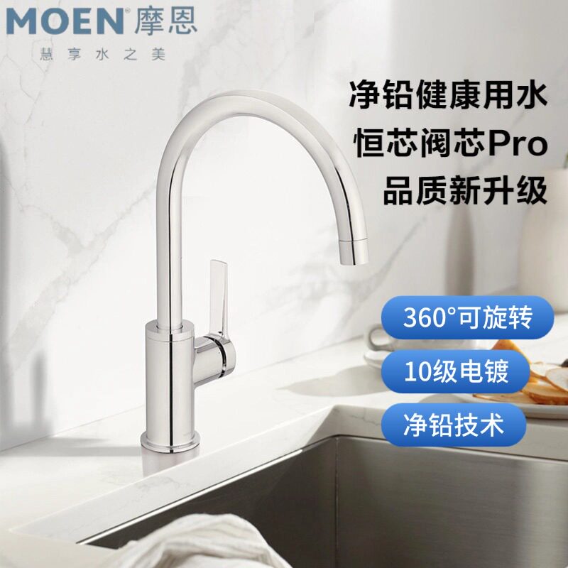 摩恩精铜龙头厨房冷热水