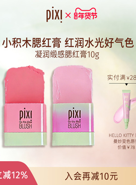 pixi多用腮红膏柔光高光修容三合一提气色亲肤10gMini版两支装
