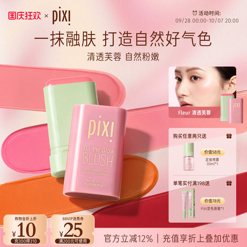 pixi多用腮红提升气色亲肤高光提亮唇颊两用19g多种肤质腮红膏