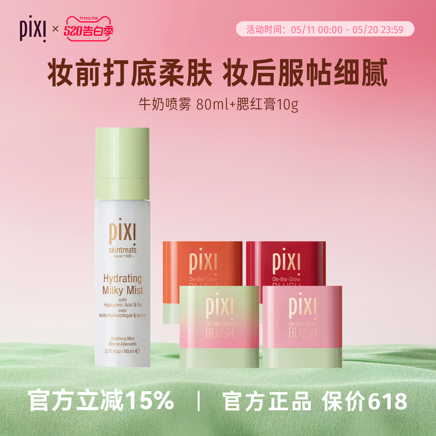 pixi多用腮红亲肤高光 牛奶喷雾组合补水保湿爽肤水红润CP 畅销装