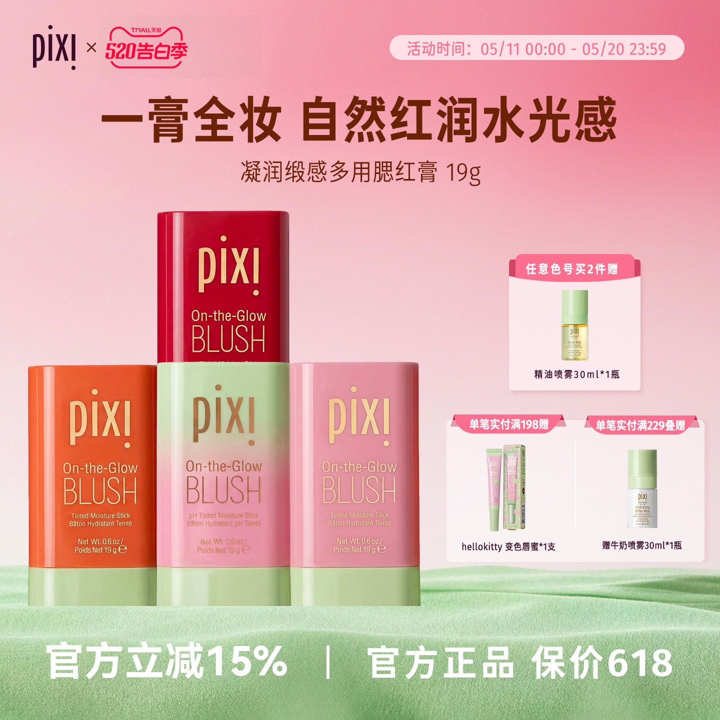 pixi多用唇腮红膏自然柔光提亮修容高光唇颊两用腮红19g