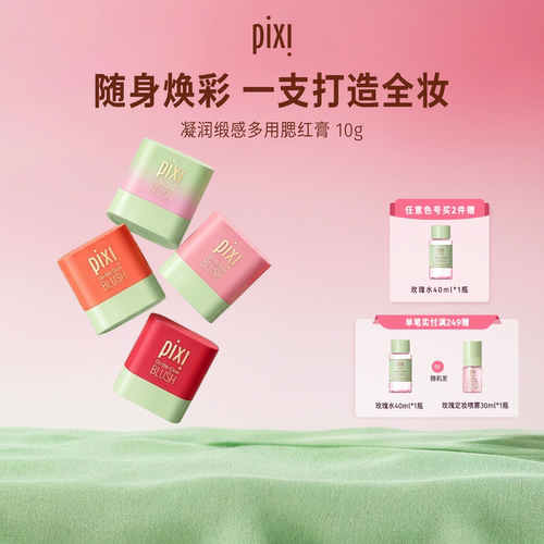 pixi三合一腮红修容膏10g