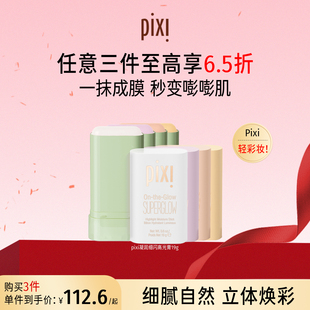 PIXI凝润细闪高光膏自然微闪光泽提亮鼻影侧影脸部 多件多折