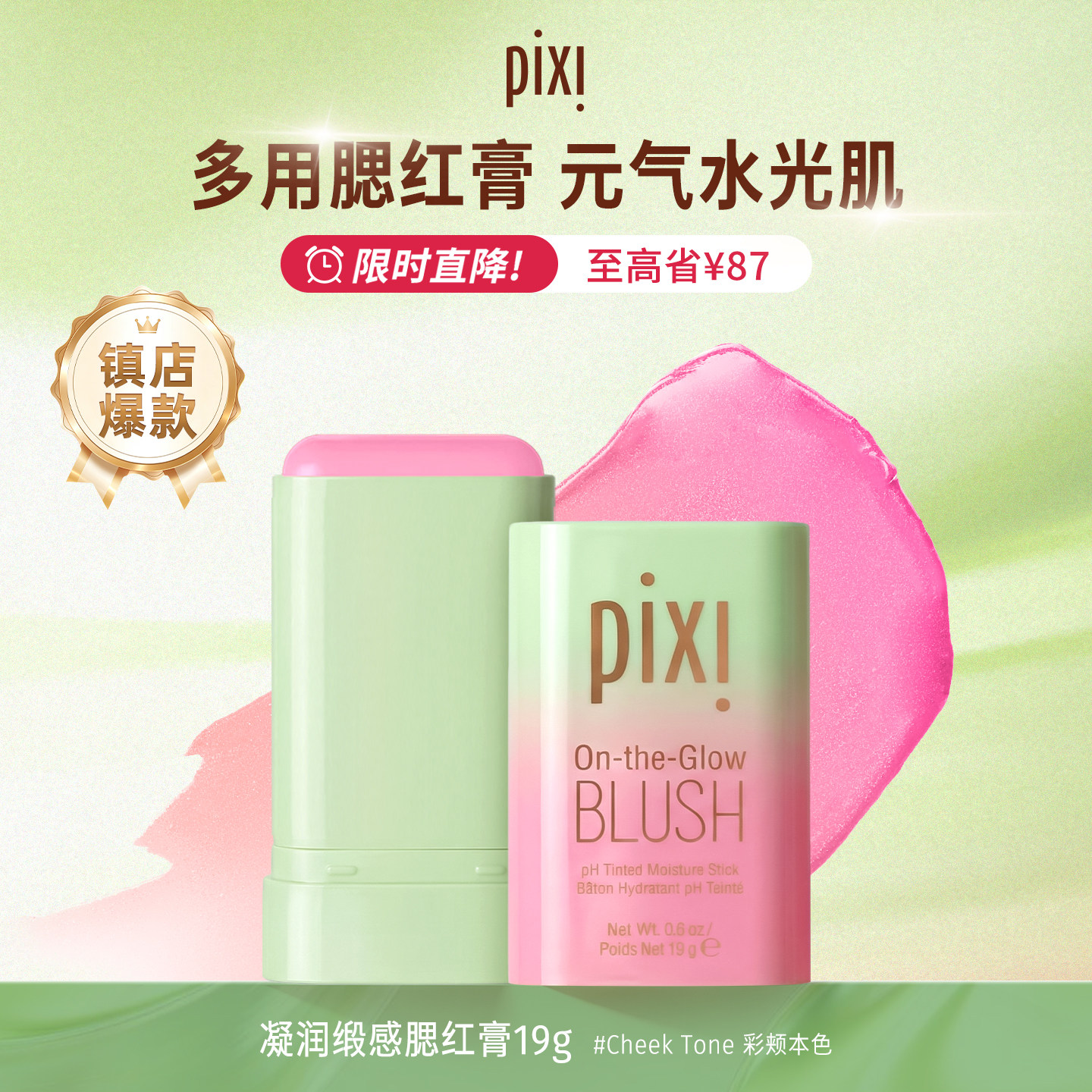 pixi多用唇腮红膏自然柔光提亮修容高光唇颊两用变色腮红19g