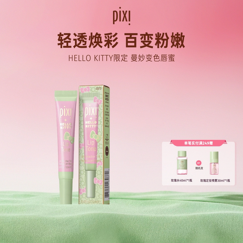 pixi联名唇蜜提升气色