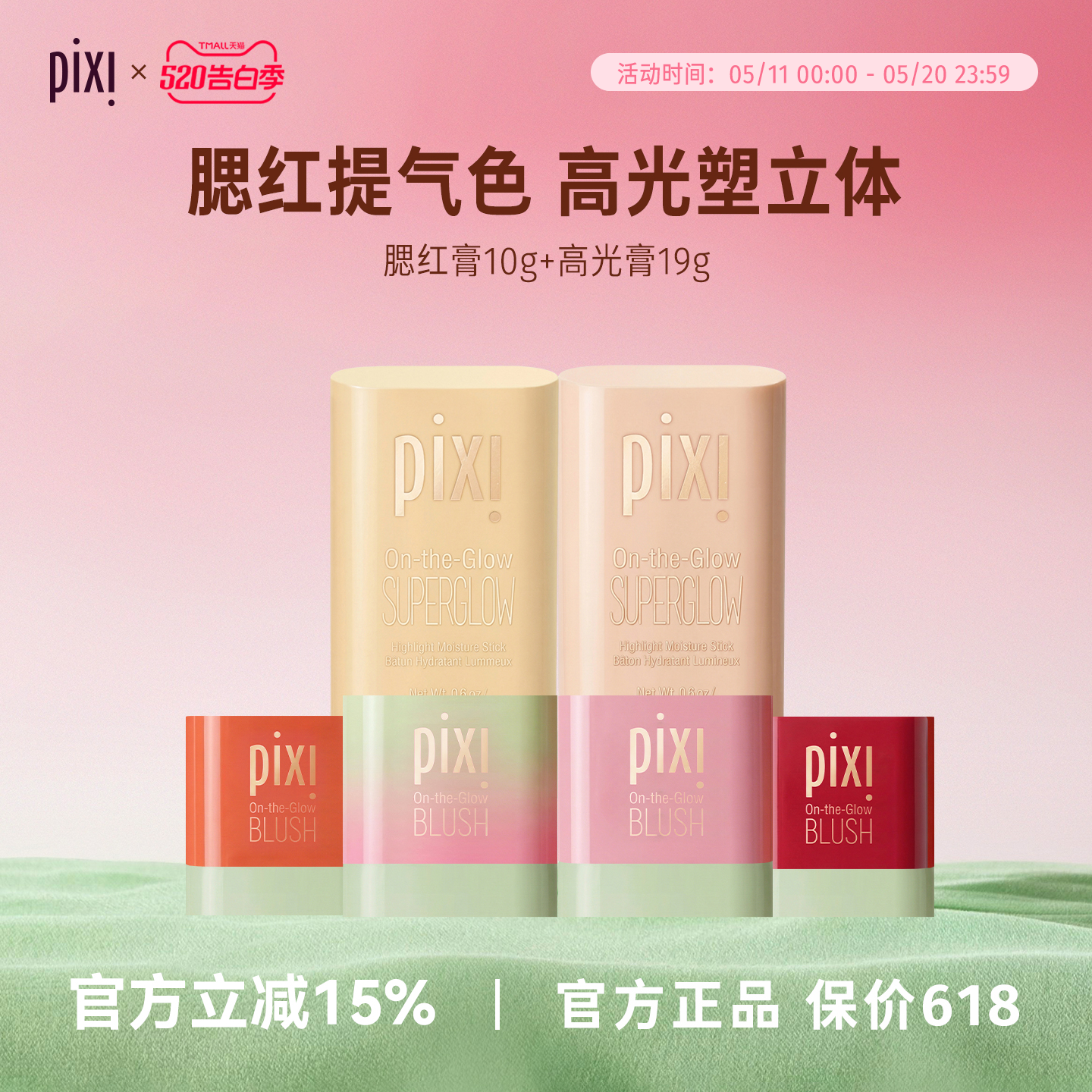 pixi多用腮红膏高光修容自然晒红日常裸妆显气色高红CP 畅销装
