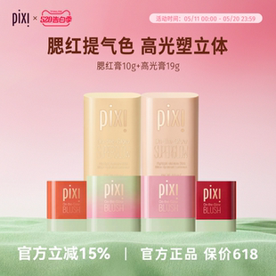 pixi多用腮红膏高光修容自然晒红日常裸妆显气色高红CP 畅销装