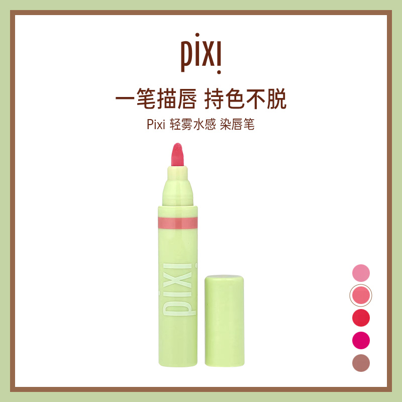 pixi唇线笔唇刷二合一持久不易掉色唇彩唇膏勾勒唇形beauty