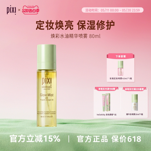 pixi焕彩水油精华喷雾80ml