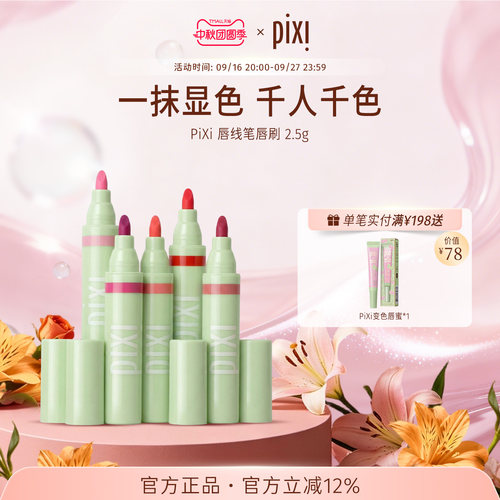 pixi唇彩笔唇刷二合一持久不易掉色唇彩唇膏勾勒唇形
