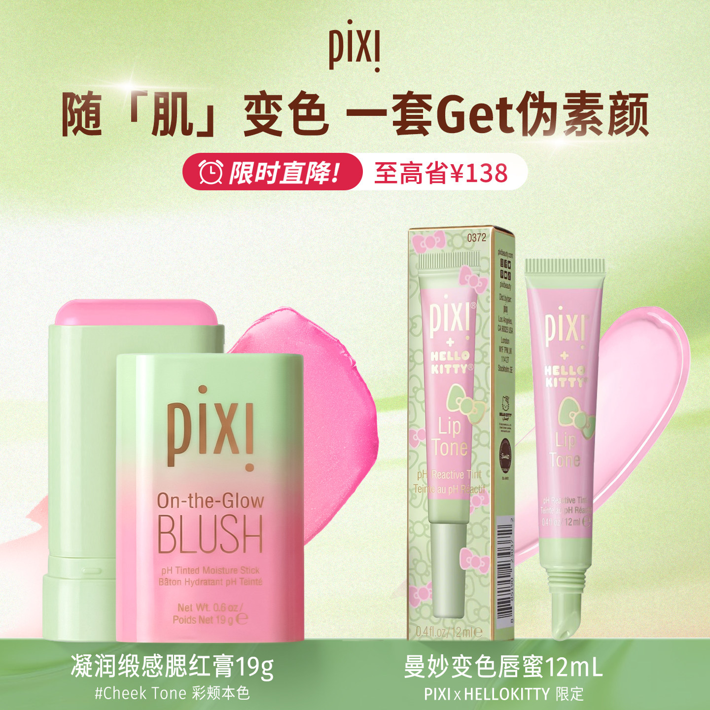 Pixi 多用腮红膏自然柔光提亮修容变色腮红+变色唇蜜组合
