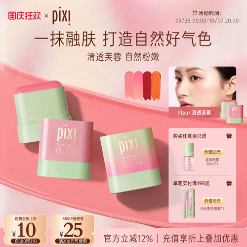 pixi多用腮红膏腮红柔光高光三合一提气色亲肤10g