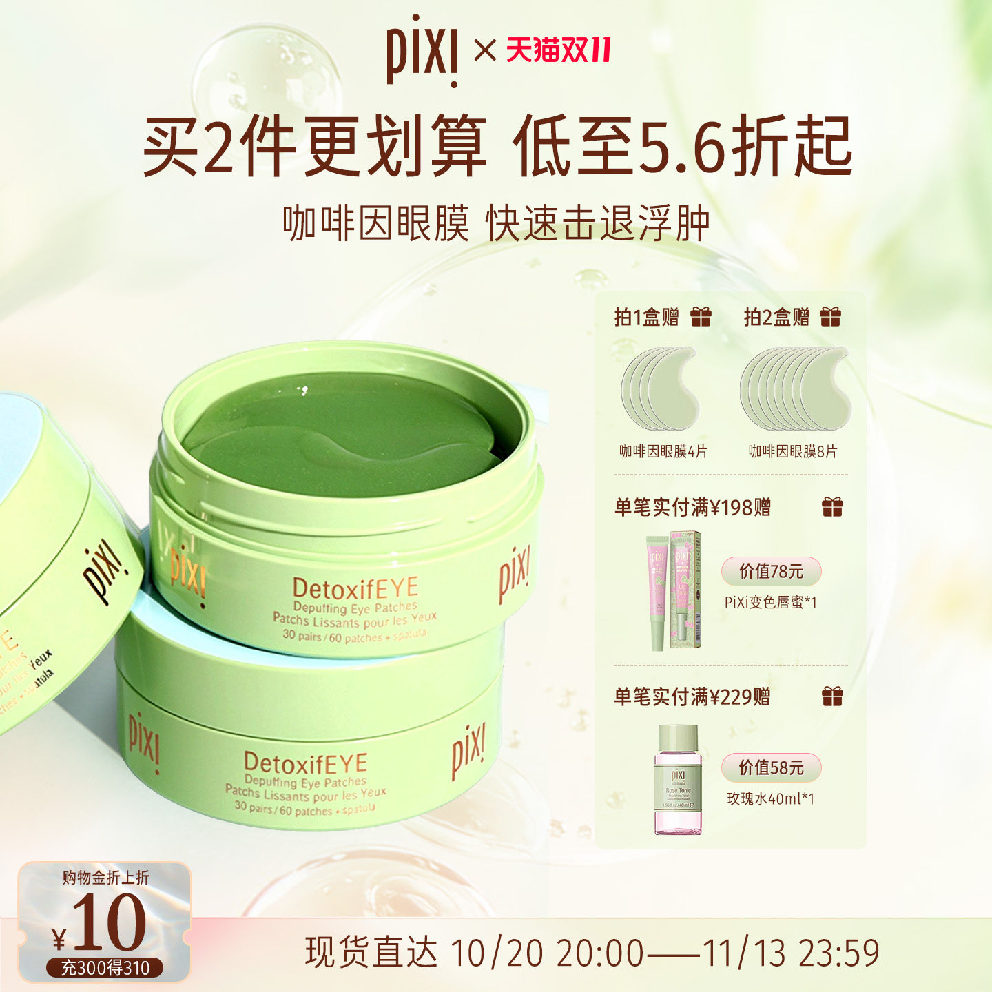Pixi 咖啡因黄金眼膜60片淡化细纹淡化黑眼圈补水保湿黄瓜沁润