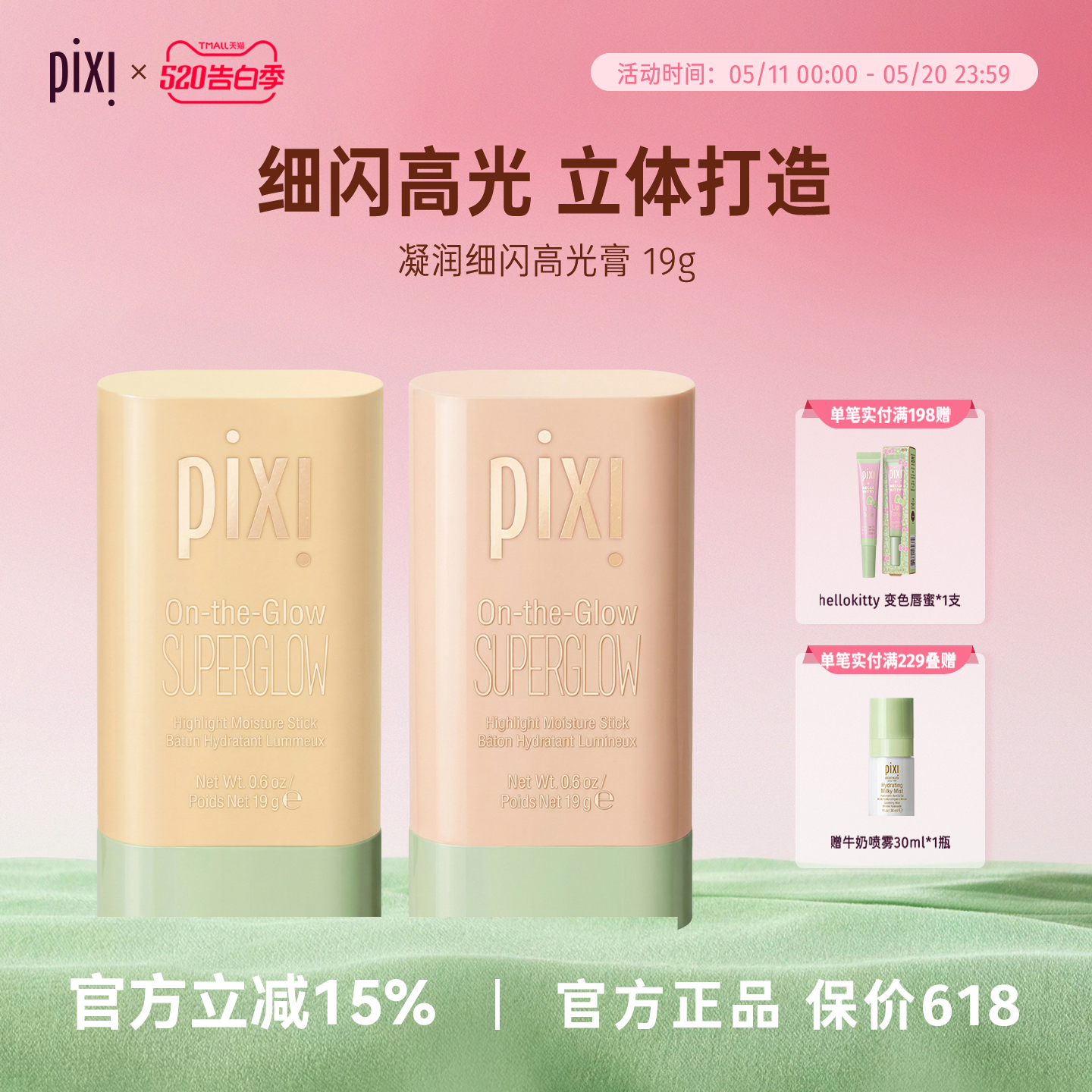 PIXI凝润细闪高光膏自然微闪光泽提亮鼻影侧影脸部