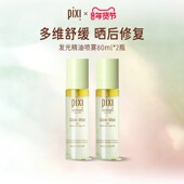 定妆妆前妆后爽肤水 2补水保湿 Pixi 发光精油喷雾80ml
