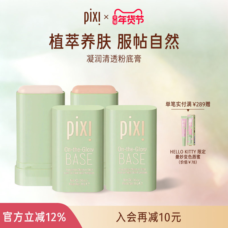 pixi粉底液轻薄持妆不易脱妆持久保湿粉底棒粉底膏,彩妆/香水/美妆工具,粉底液/膏,淘宝优惠券,粉丝福利购,淘宝优惠卷