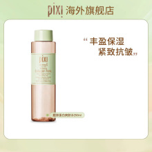 100 化妆水补水保湿 250ml提拉 胶原蛋白爽肤水抗皱丰盈保湿 Pixi