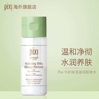 Pixi 牛奶保湿净澈卸妆水150ml 温和卸除防水彩妆按压式清洁