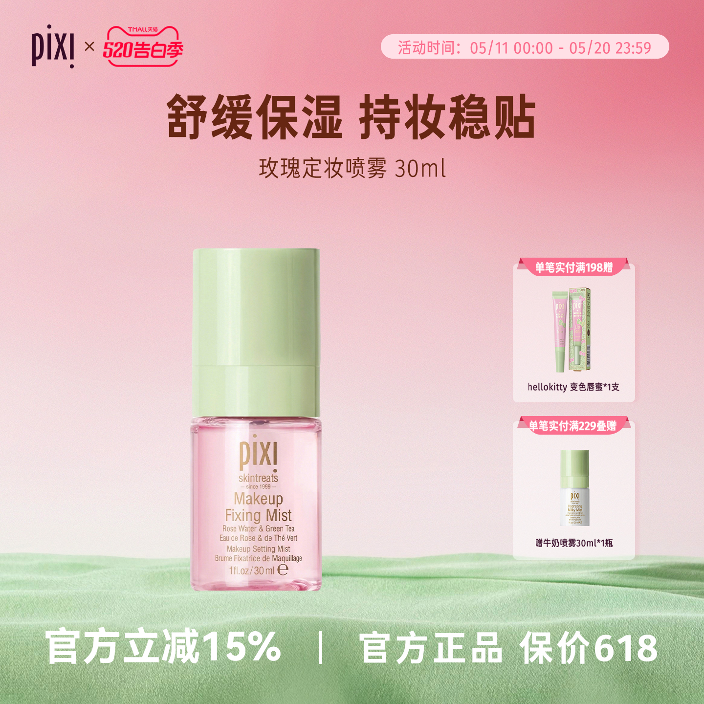 pixipixi玫瑰定妆喷雾保湿补水持久定妆方便携带30ml