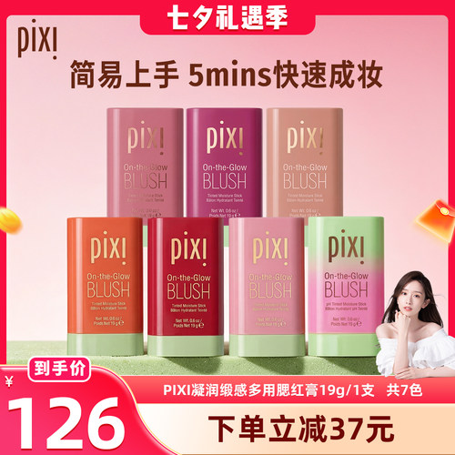 pixi多用腮红提升气色亲肤高光提亮唇颊两用19g多种肤质腮红膏