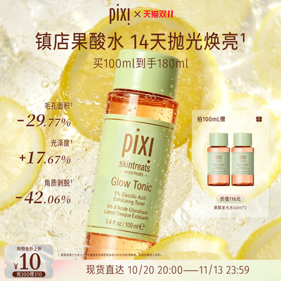 改善粗糙去除角质闭口果酸水