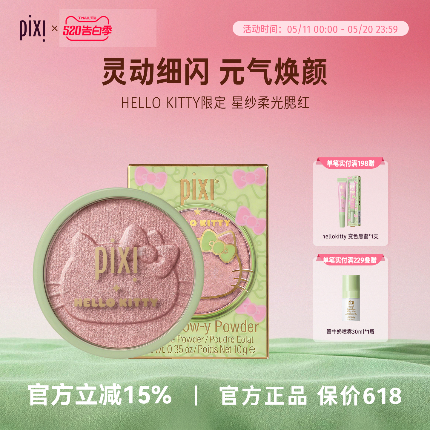 pixi单色腮红高光修容自然晒红日常裸妆Hello kitty联名【临期】