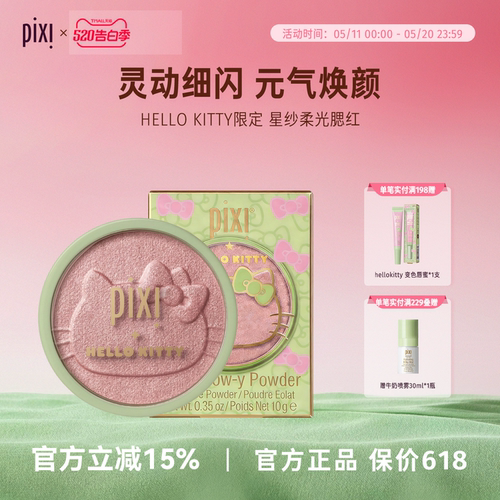 pixi联名腮红持久上色