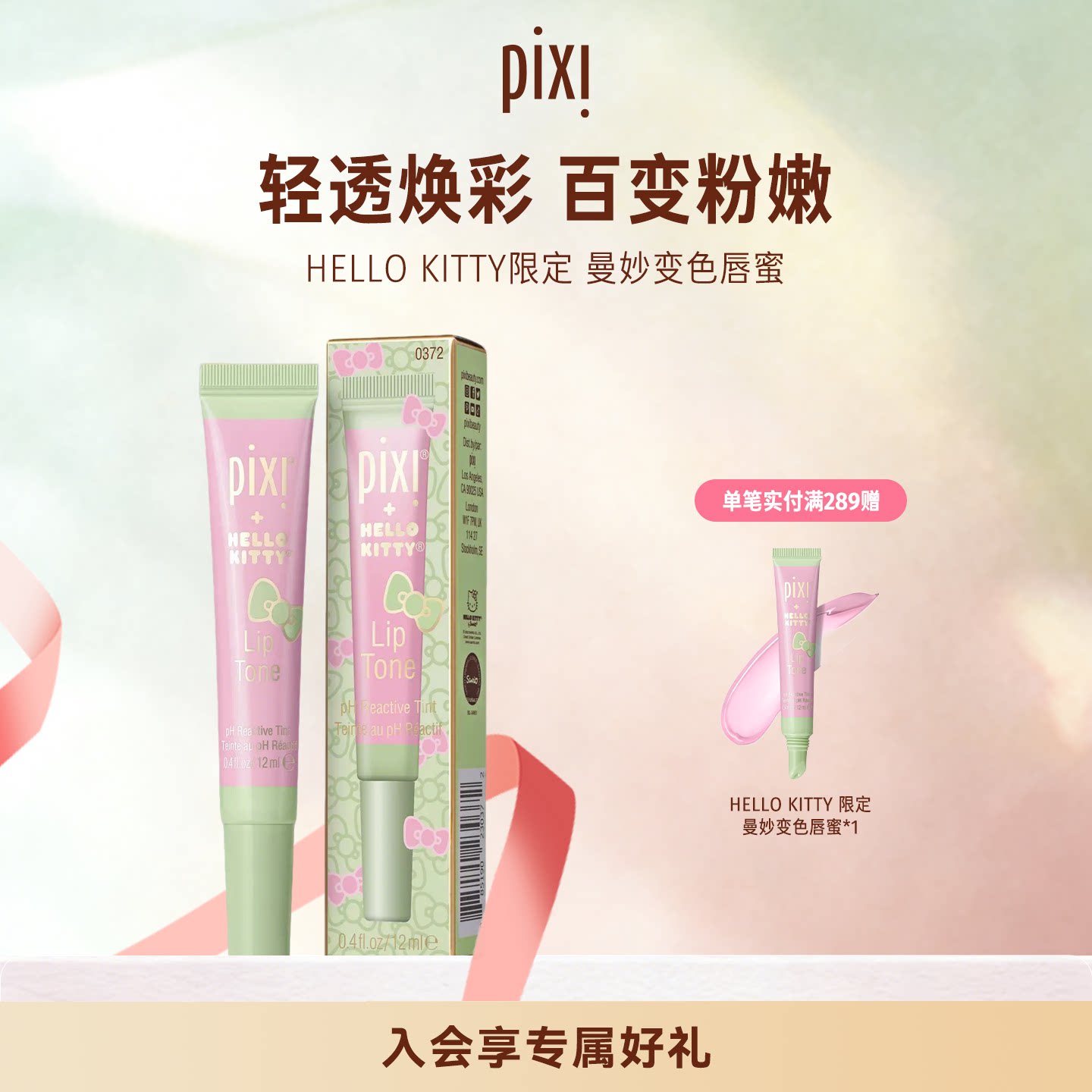 pixi唇蜜保湿滋润护唇油叠涂唇釉口红不沾杯Hellokitty变色唇膏