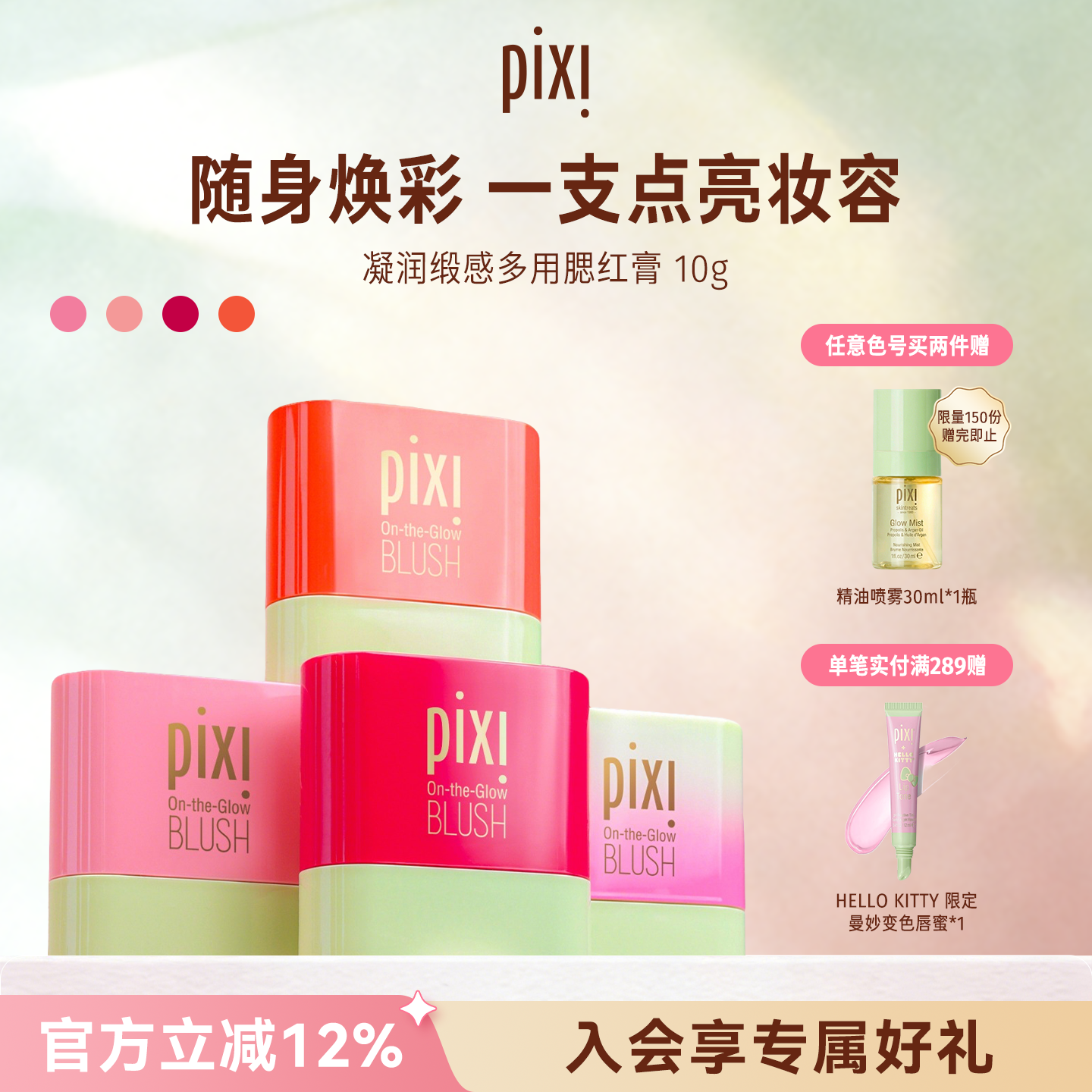pixi多用腮红膏腮红柔光高光修容三合一提气色亲肤10gMini