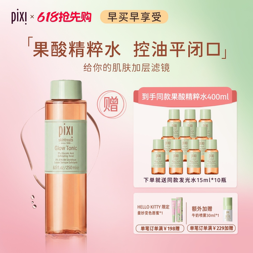 pixi发光水酸焕肤250ml