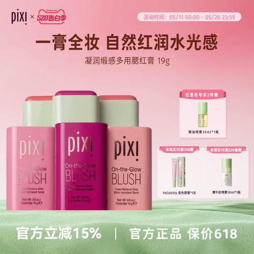 pixi多用腮红膏柔光唇膏自然唇颊两用腮红19g